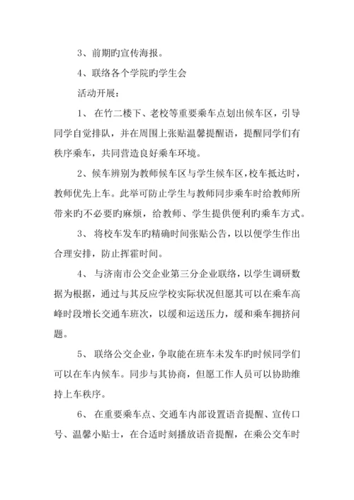 年学生会活动策划书模板.docx