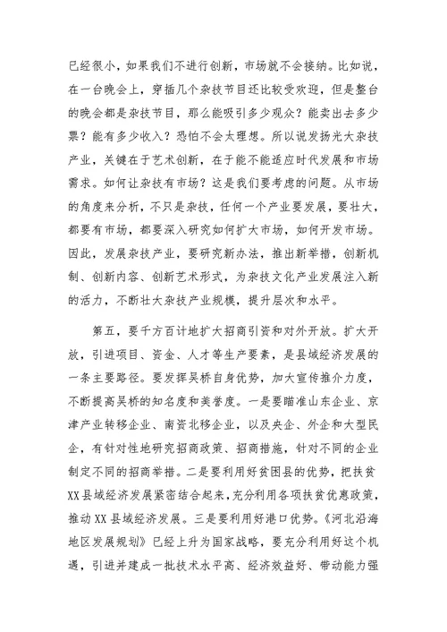 市长在某县调研时的讲话