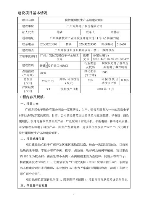 挠性覆铜板生产基地建设项目建设项目环境影响报告表.docx