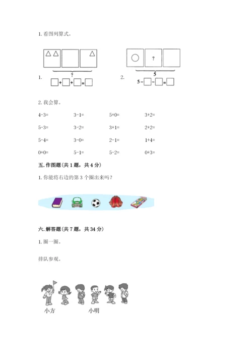 人教版一年级上册数学期中测试卷加解析答案.docx