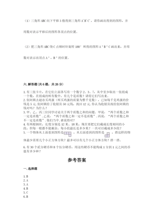 人教版五年级下册数学期末测试卷含答案【黄金题型】.docx