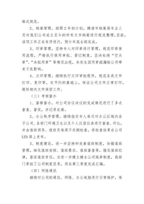 综合管理部个人年终总结（通用13篇）.docx