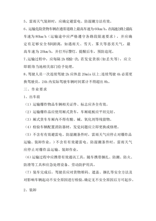 民用爆炸物品安全操作作业规程.docx