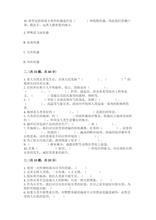 六年级下册道德与法治第二单元《爱护地球 共同责任》测试卷【真题汇编】.docx