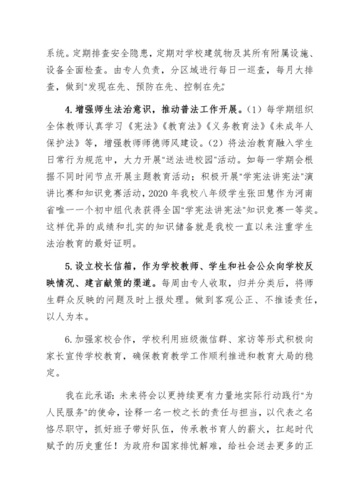 2022021221：学校校长履行人大代表职责情况报告.docx