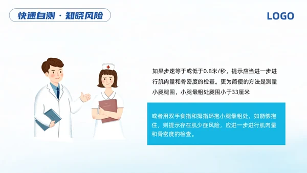 蓝色简约强肌健骨防止骨松世界骨质疏松日PPT模板宣传PPT动