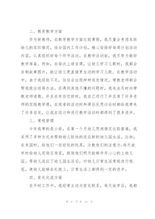 幼儿园教师的个人优秀述职报告.docx