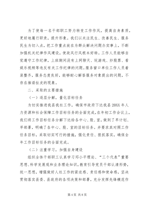 人社局工作总结和打算.docx