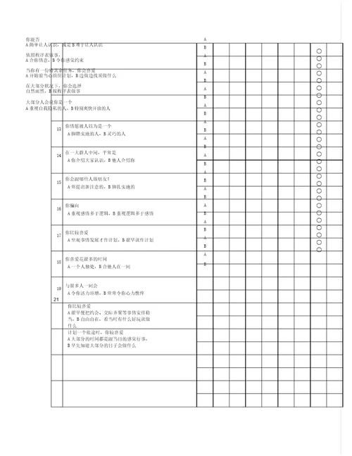 mbti职业性格测试题附后资料