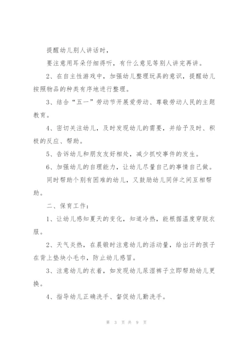 小班五月份工作计划五篇.docx