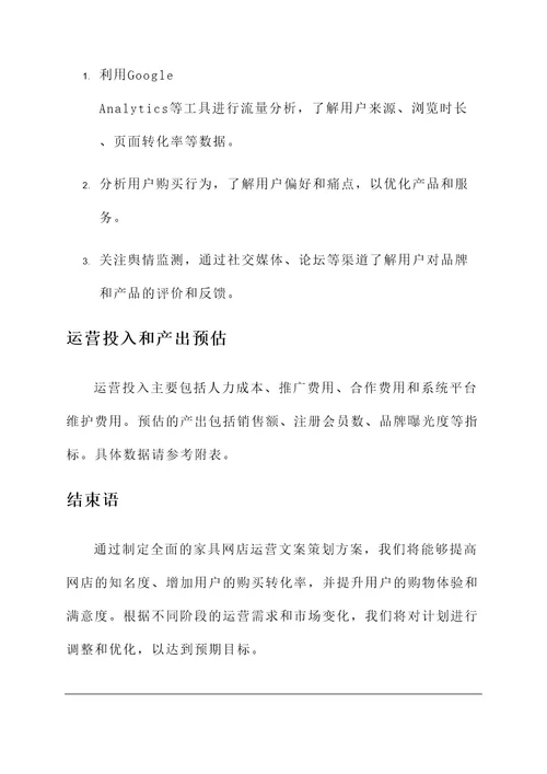 家具网店运营文案策划方案