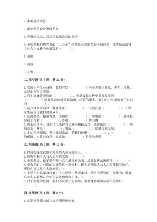 部编版五年级上册道德与法治期中测试卷（培优a卷）.docx