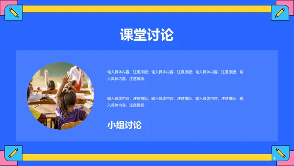 蓝色插画卡通教师公开课上课PPT