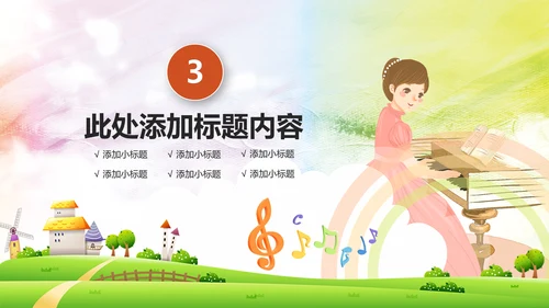水彩儿童钢琴培训少儿钢琴培训艺术PPT模板
