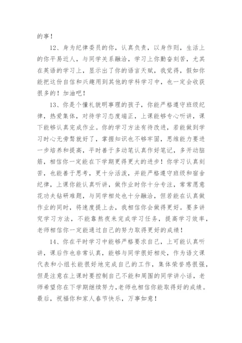 教师评语高中.docx