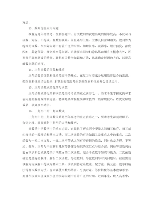 精编之关于高复学习计划的参考范文.docx