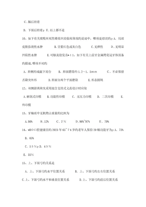 2023年重庆省口腔生理学牙组成的剖面观察口腔执业医师考试试卷