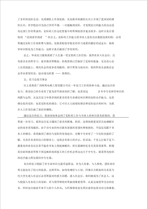 楼宇智能化专业学生毕业实习报告范文