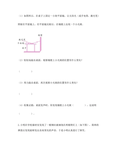 教科版科学四年级上册第一单元声音测试卷含完整答案（典优）.docx