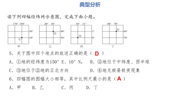 第一章：地球和地图（单元串讲课件）-【期中串讲】2023-2024学年七年级地理上学期期中复习系列（