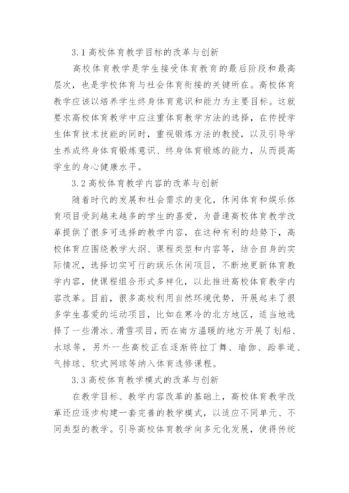 大学体育课在教育中的意义论文.docx