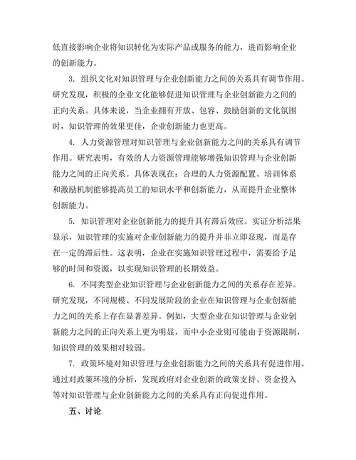 知识管理对企业创新能力的影响研究