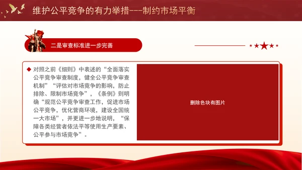 维护公平竞争的有力举措制约市场平衡专题党课PPT