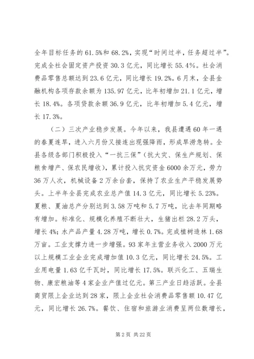 县长在全县半年经济形势分析会上的讲话.docx