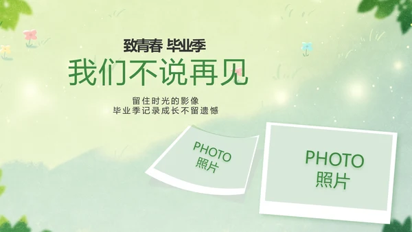致青春毕业季青春毕业纪念册PPT