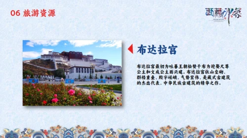 西藏印象通用PPT模板