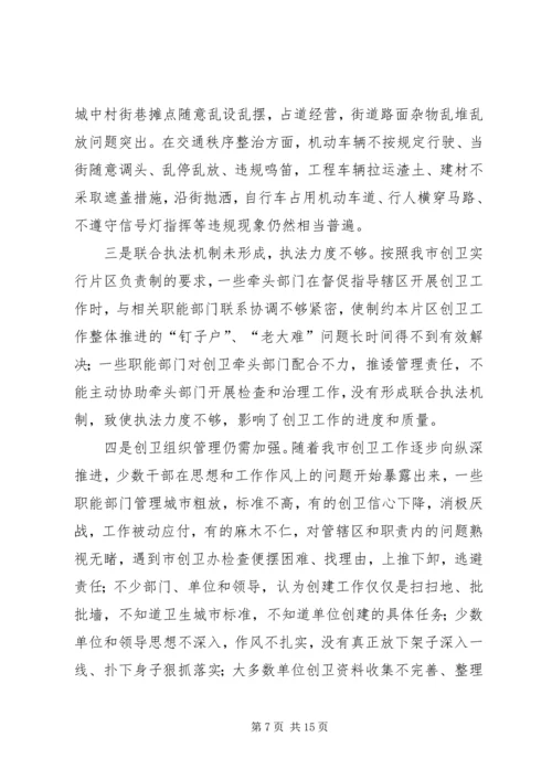创建省级卫生城市领导讲话范文 (3).docx