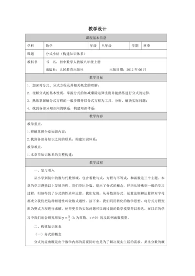 第十五章 分式小结（构建知识体系）教学设计