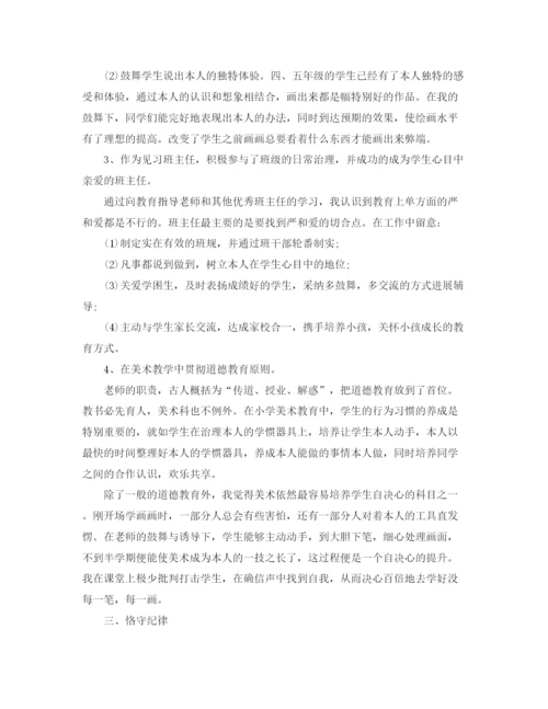 精编之老师试用期个人参考总结范文5篇.docx