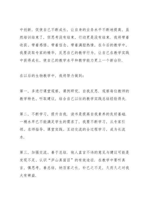 关于生物教师的综合培训心得模板5篇.docx