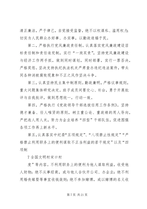 反腐倡廉警示教育廉政承诺书.docx