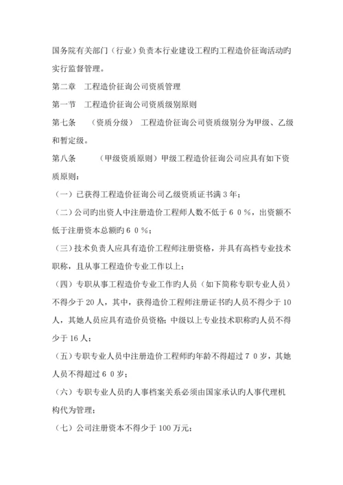 优质建筑关键工程造价咨询企业管理新版制度.docx