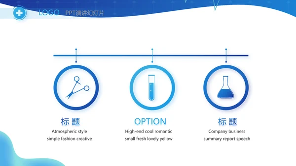 蓝色医疗医学临床合理用药动态PPT模板