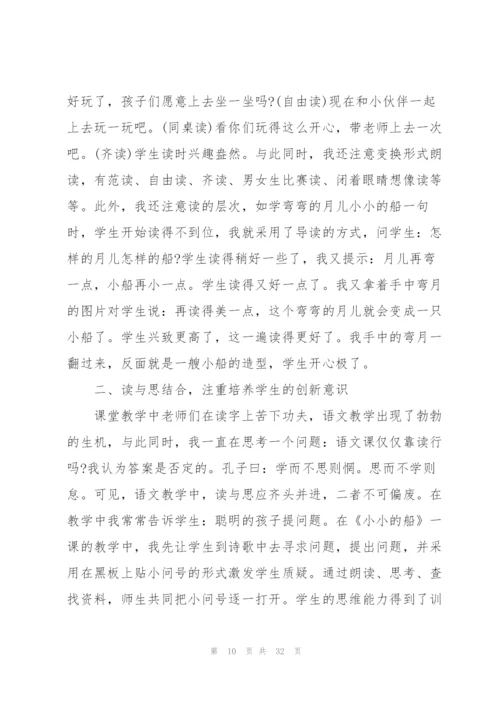 小小的船教学反思(15篇).docx