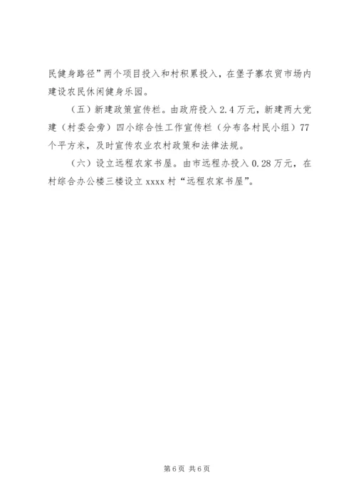 村党支部先进材料.docx