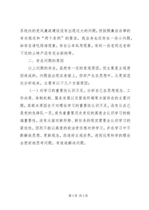 人保局反腐倡廉自我剖析报告精编.docx