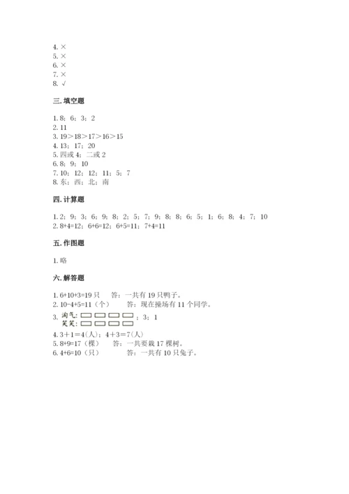 人教版一年级上册数学期末测试卷（典型题）word版.docx