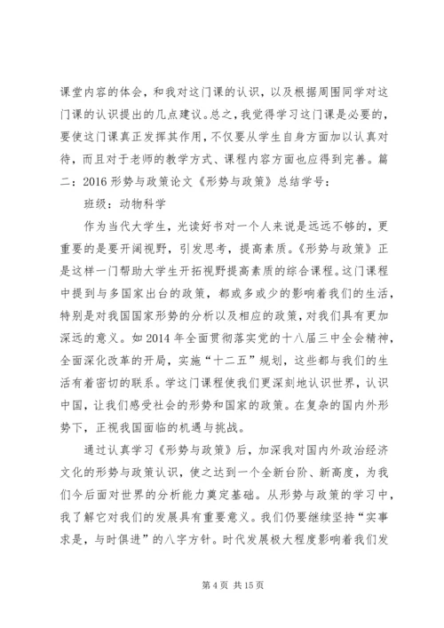 形式与政策学习心得 (3).docx