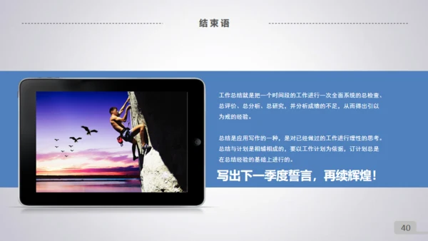 微立体滑动工作总结通用PPT模板