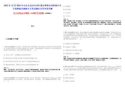 2022年12月2022年山东青岛市市北区教育和体育局所属中小学选聘优秀教师8人笔试题库含答案带详解