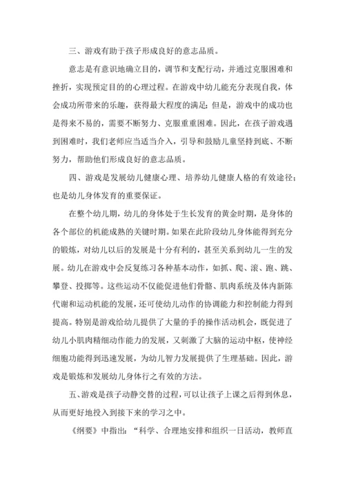 课程游戏化心得体会范文.docx