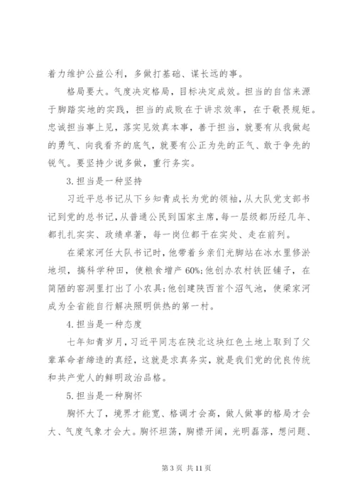 《新时代新担当新作为》——专题党课辅导讲稿提纲.docx