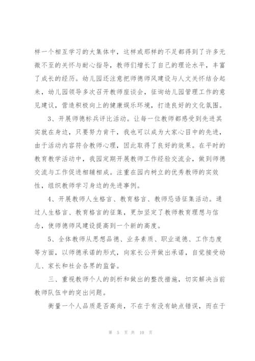 幼儿教师师德工作总结三篇.docx