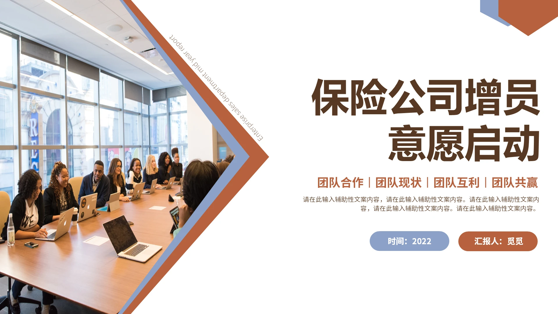 棕色商务风格保险公司增员意愿启动PPT工作培训PPT