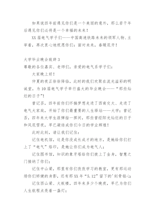 大学毕业晚会致辞.docx