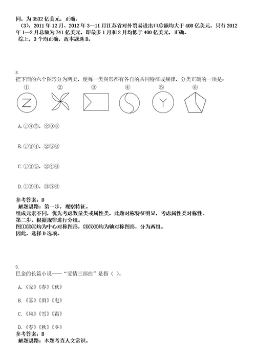 2022年吉林长春市二道区社区事务受理服务中心工作者招考考试押密卷含答案解析0